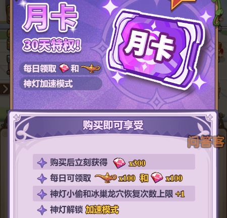 冒险大作战月卡