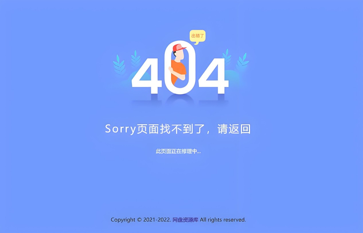404页面