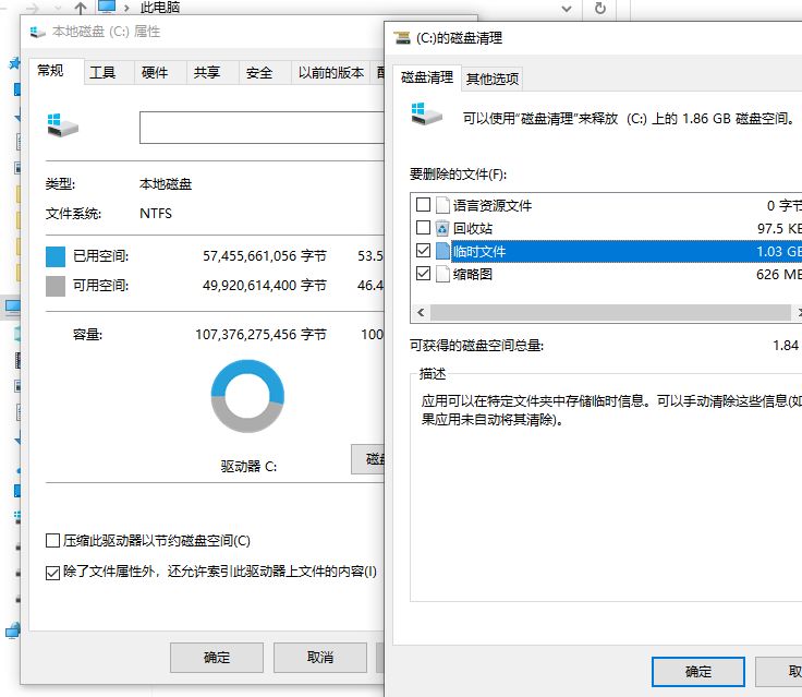 清理C盘临时文件