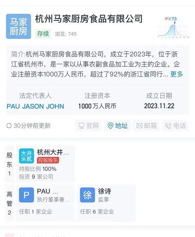 马云成立预制菜公司